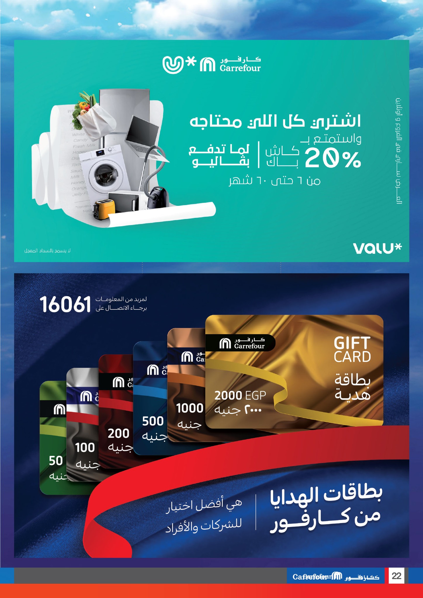 carrefour offers from 22jan to 28jan 2025 عروض كارفور من 22 يناير حتى 28 يناير 2025 صفحة رقم 21